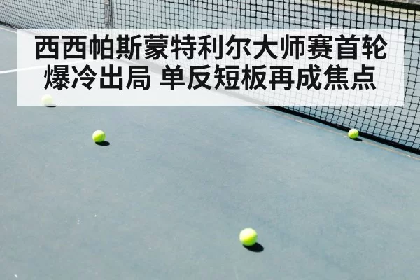 tennis match