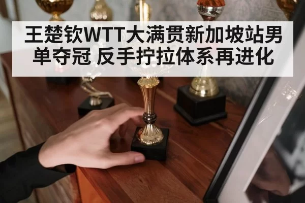 table tennis champion trophy