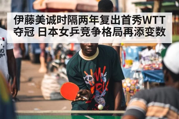 table tennis player